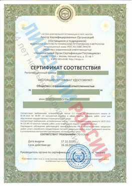 Сертификат соответствия СТО-3-2018 Орск Свидетельство РКОпп
